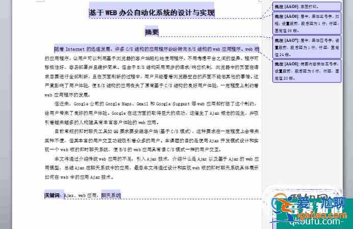 毕业论文的格式？