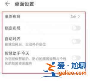 华为Nova8手机桌面如何设置？