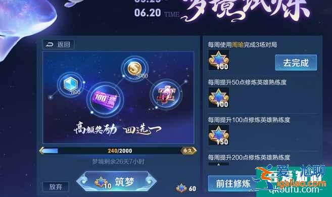 王者荣耀专属梦境试炼怎么玩？专属梦境试炼活动攻略？