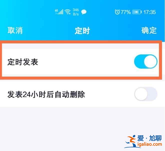 qq怎么定时发消息给别人？