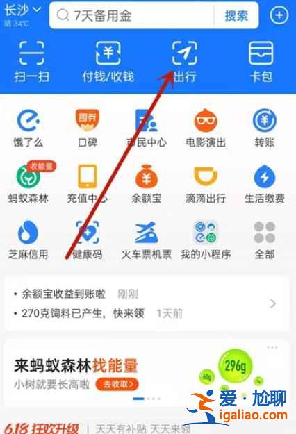 支付宝怎么坐地铁？