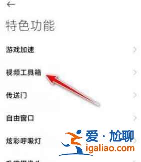 红米K30看视频模糊怎么办？