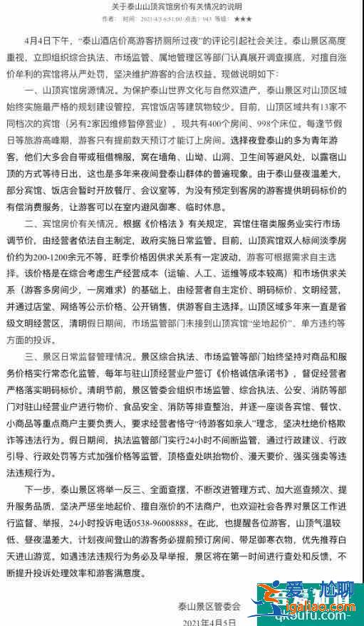 泰山旅游好玩吗 2021年泰山旅游怎么样？