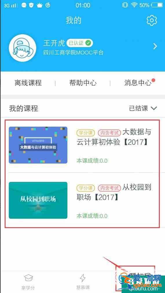 如何用手机刷网络选修课程？？