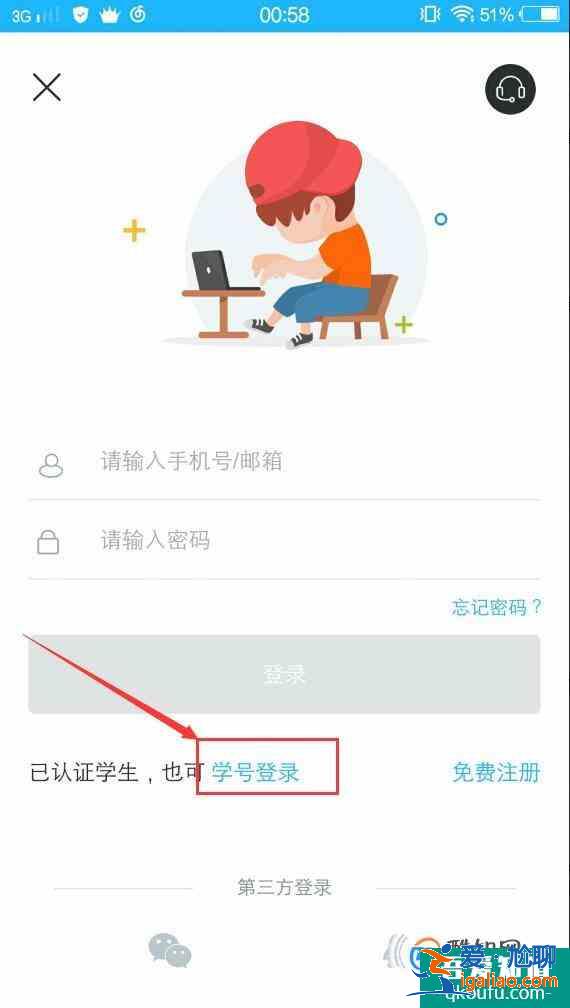 如何用手机刷网络选修课程？？