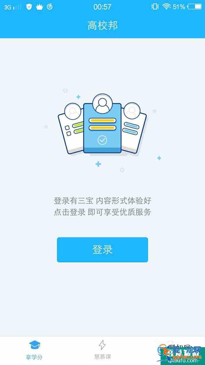 如何用手机刷网络选修课程？？