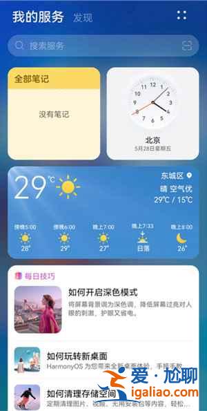 鸿蒙系统我的服务在哪打开？