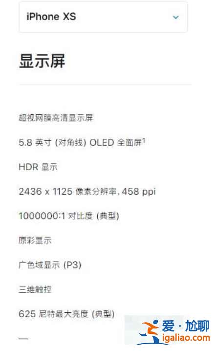 苹果xs屏幕怎么样？