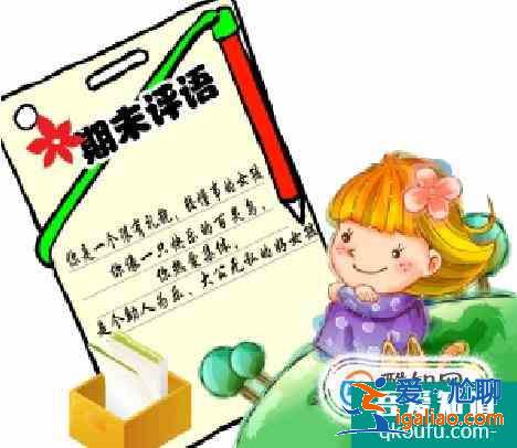 教师评语写作方法？