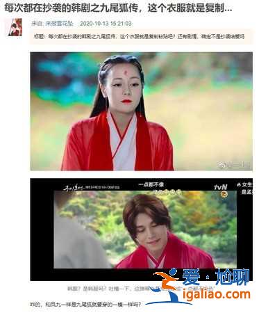 李栋旭《九尾狐传》被批抄袭怎么回事？