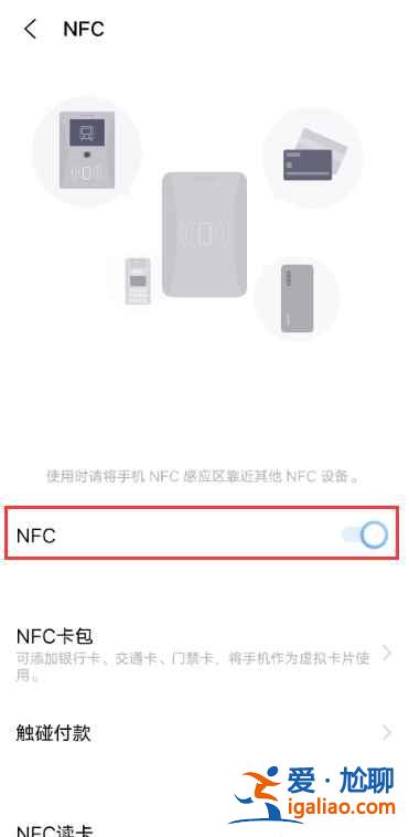 vivo手机nfc功能在哪？