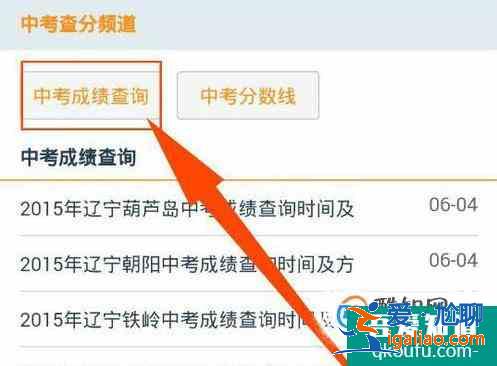 怎么用手机查中考成绩呢？