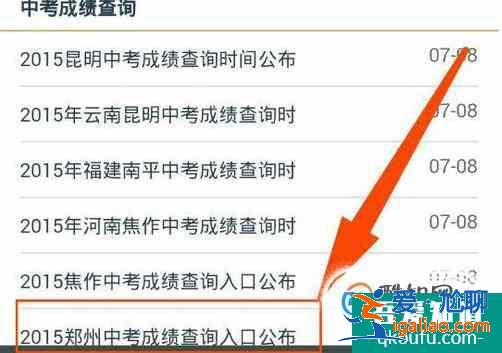 怎么用手机查中考成绩呢？