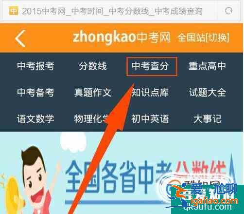 怎么用手机查中考成绩呢？