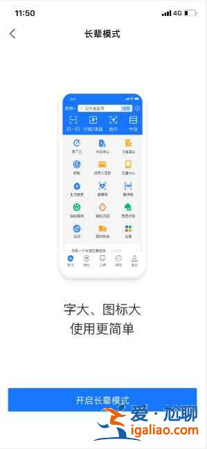 支付宝长辈模式怎么用？