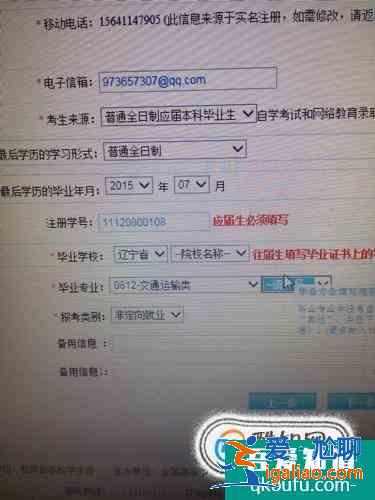 考研备用信息怎么填？