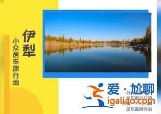 6月的新疆伊犁，无法描述的美？