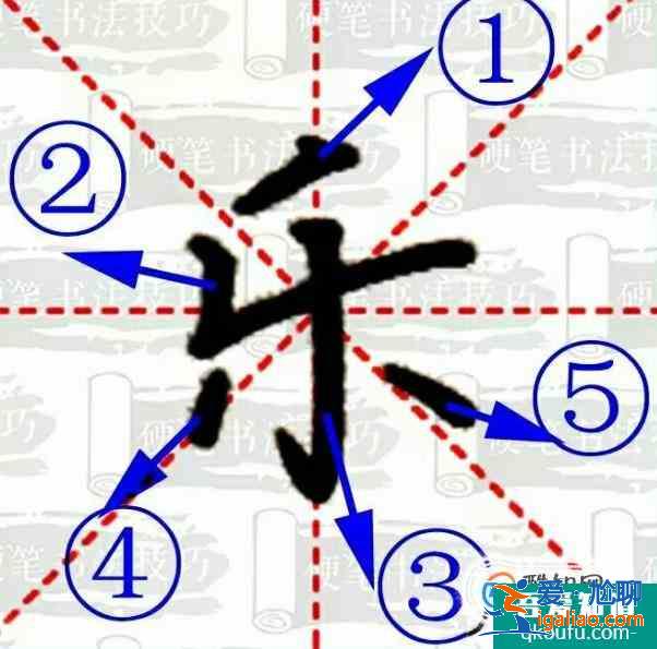 楷书硬笔书法教程？