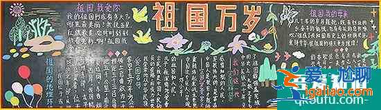 国庆节黑板报怎么画？内容写什么？？