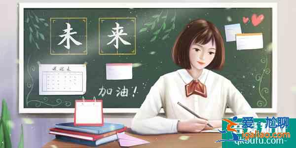 高考作文备考速看：2021年六大作文热点素材！？