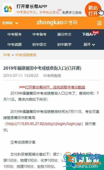 如何在网上用手机查中考成绩？