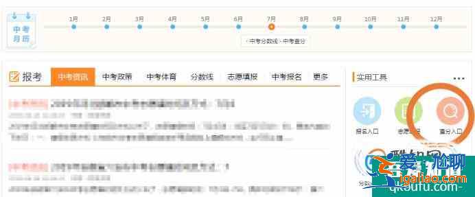 如何在网上用手机查中考成绩？