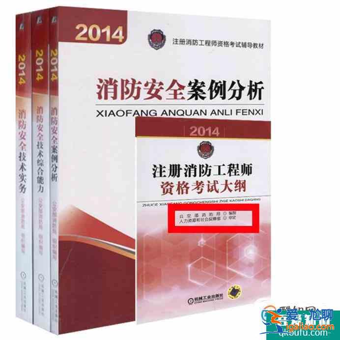 一级注册消防工程师指定教材（官方指定教材）？