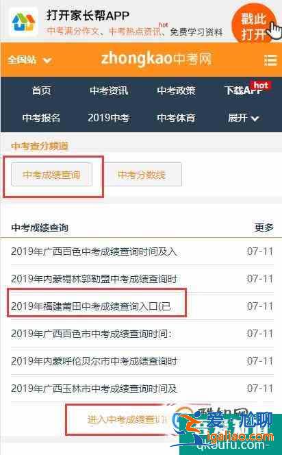 如何在网上用手机查中考成绩？