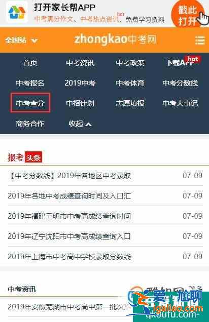 如何在网上用手机查中考成绩？