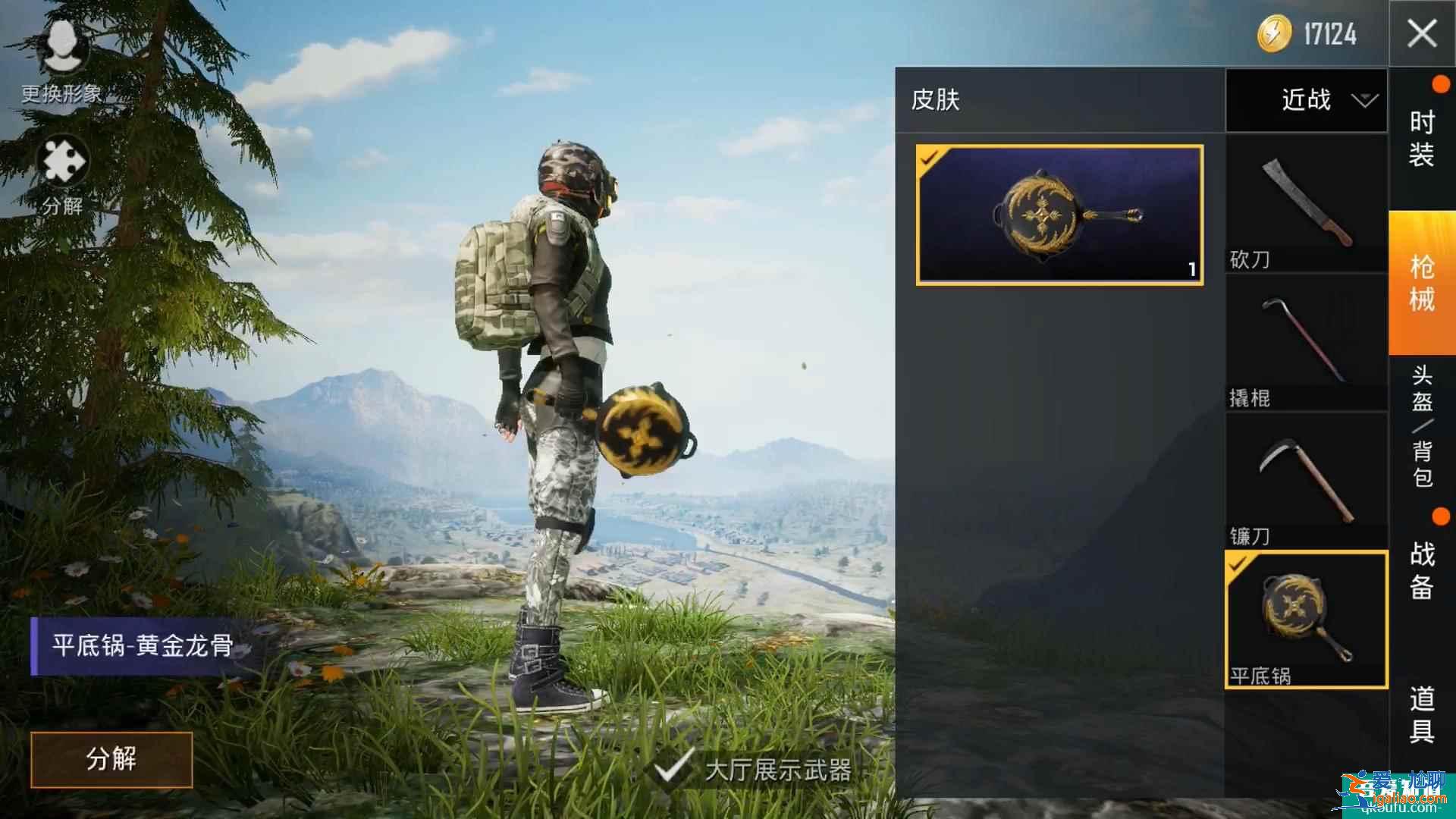 和平精英平底锅怎么扔出去砸人？和平精英平底锅怎么用？？