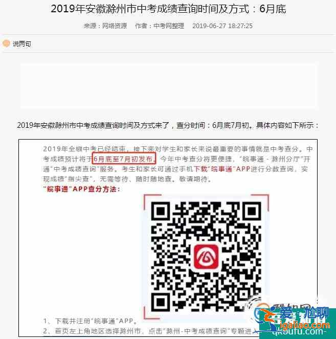 如何在网上用手机查中考成绩？