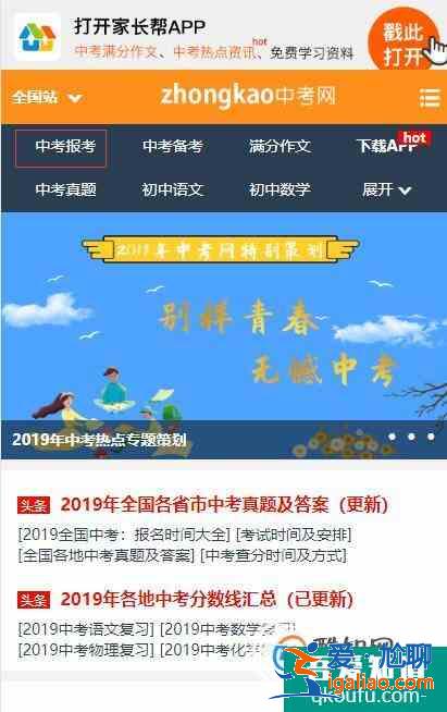 如何在网上用手机查中考成绩？