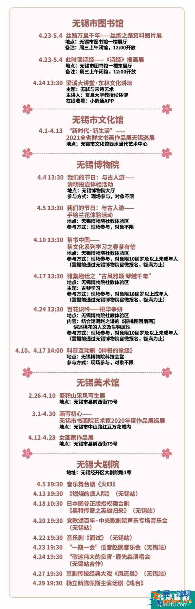 2021爱无锡生活季健康活力生活节时间及景区优惠信息汇总？
