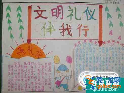 文明礼仪手抄报？