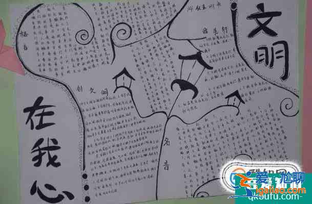 文明礼仪手抄报？