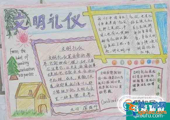 文明礼仪手抄报？