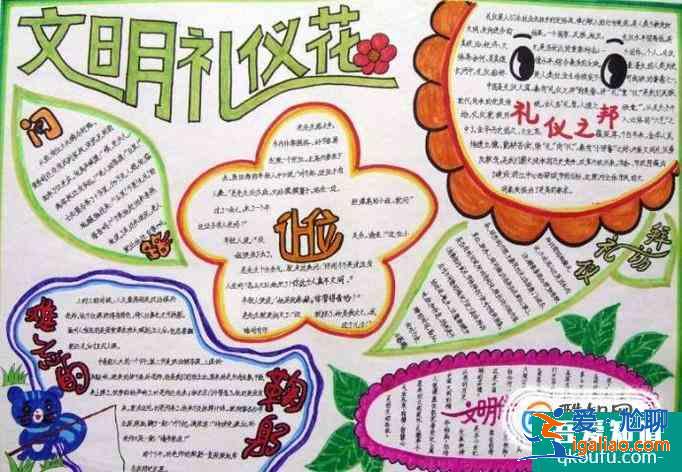 文明礼仪手抄报？