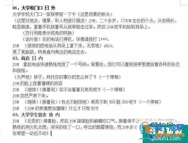 怎么写电影剧本之格式篇？