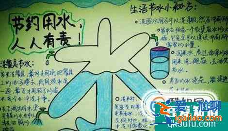 节约用水手抄报？