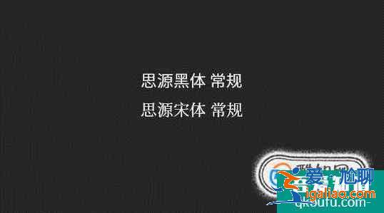 设计中常用的字体有哪些？