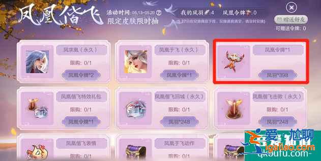 王者荣耀凤凰令牌怎么获得，凤凰令牌保底多少钱出？？
