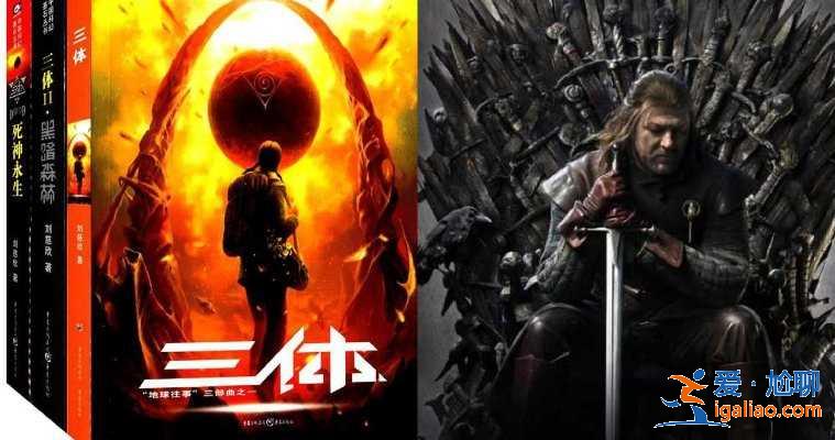 Netflix改编科幻《三体》吗？爆找来权力的游戏编剧制作成美剧版？