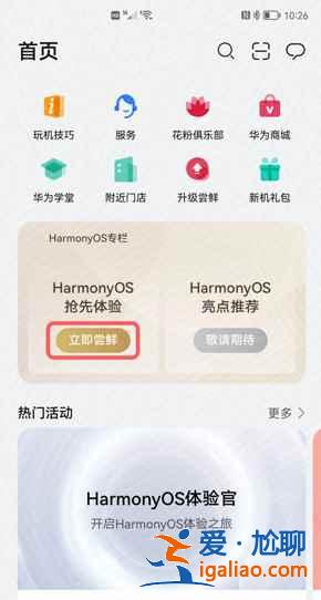 升级鸿蒙系统要怎么做？