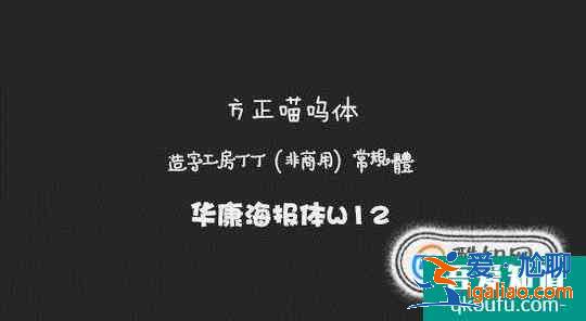 设计中常用的字体有哪些？
