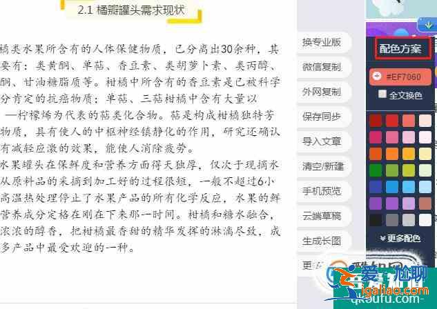 怎么用135编辑器排版？