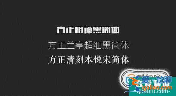 设计中常用的字体有哪些？