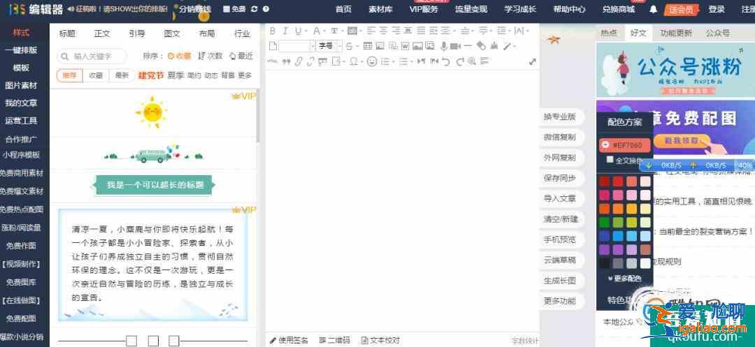 怎么用135编辑器排版？