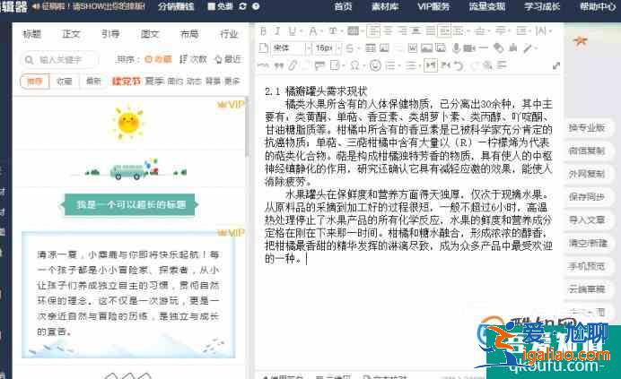 怎么用135编辑器排版？