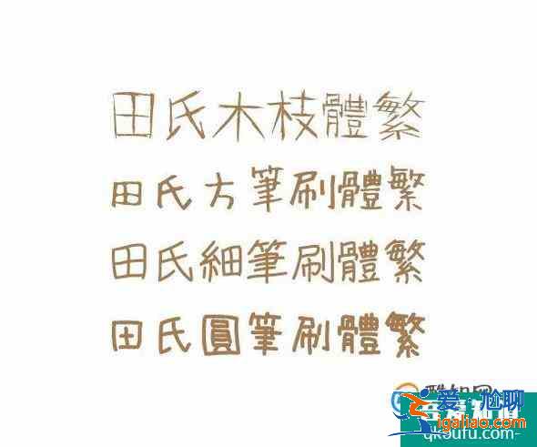 设计中常用的字体有哪些？