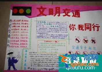 关于安全的手抄报图片？